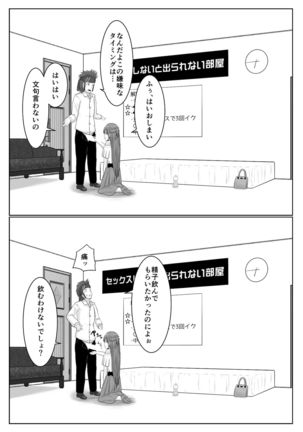 脱出したかったのでキミ以外の人とセックスしちゃってごめんなさい - Page 44