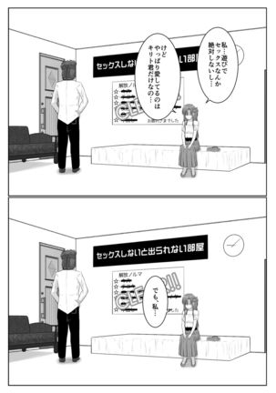 脱出したかったのでキミ以外の人とセックスしちゃってごめんなさい Page #122