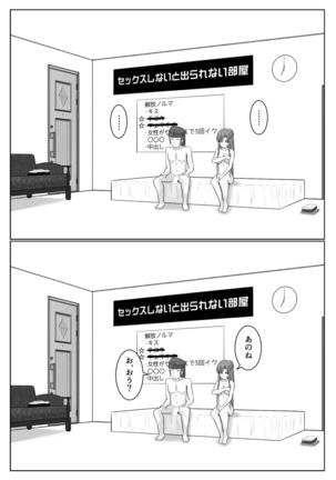 脱出したかったのでキミ以外の人とセックスしちゃってごめんなさい - Page 51