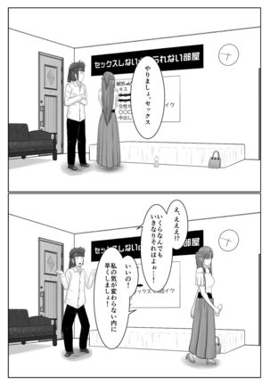 脱出したかったのでキミ以外の人とセックスしちゃってごめんなさい - Page 46