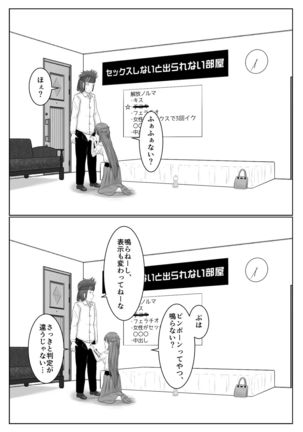 脱出したかったのでキミ以外の人とセックスしちゃってごめんなさい - Page 41