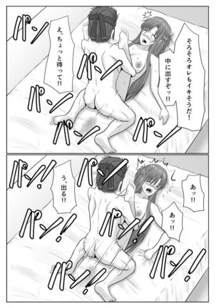 脱出したかったのでキミ以外の人とセックスしちゃってごめんなさい Page #83