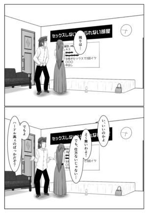 脱出したかったのでキミ以外の人とセックスしちゃってごめんなさい Page #45