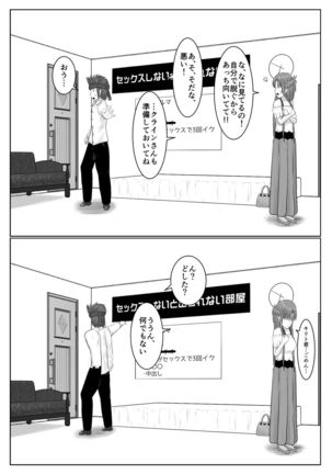 脱出したかったのでキミ以外の人とセックスしちゃってごめんなさい - Page 47