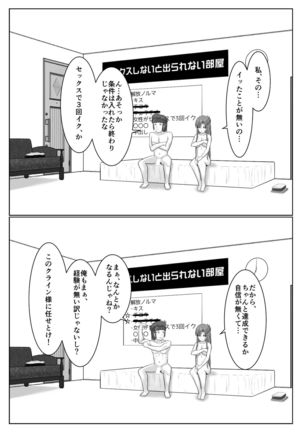 脱出したかったのでキミ以外の人とセックスしちゃってごめんなさい Page #52