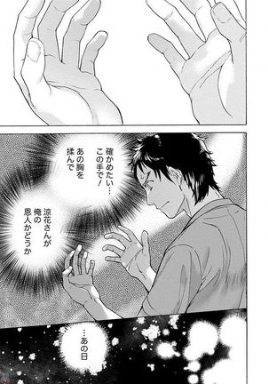 Opparadise wa Shinryouchu 1 Page #95