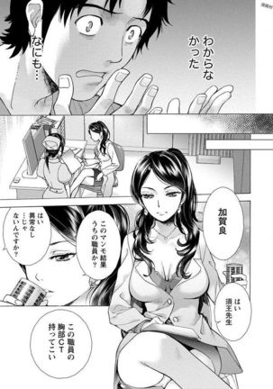 Opparadise wa Shinryouchu 1 Page #161