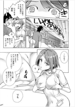 Opparadise wa Shinryouchu 1 Page #123