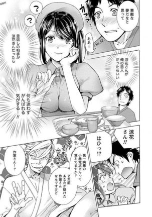 Opparadise wa Shinryouchu 1 Page #115