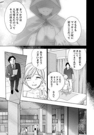 Opparadise wa Shinryouchu 1 Page #23