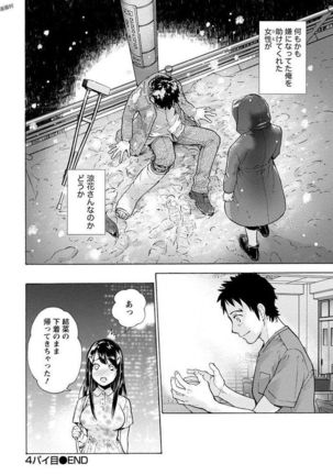 Opparadise wa Shinryouchu 1 Page #96