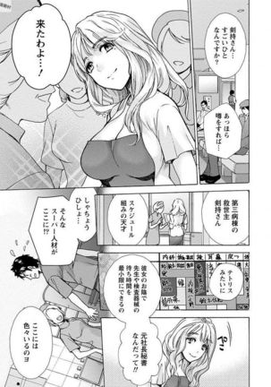 Opparadise wa Shinryouchu 1 Page #101