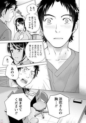 Opparadise wa Shinryouchu 1 Page #149