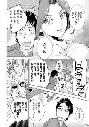 Opparadise wa Shinryouchu 1 Page #124