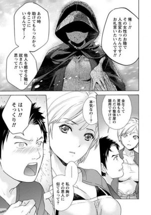 Opparadise wa Shinryouchu 1 Page #13