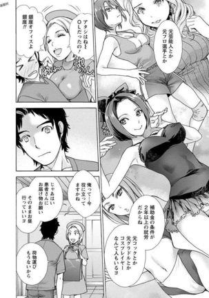 Opparadise wa Shinryouchu 1 Page #102