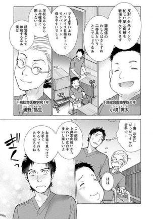 Opparadise wa Shinryouchu 1 Page #67