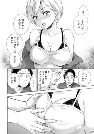 Opparadise wa Shinryouchu 1 Page #16