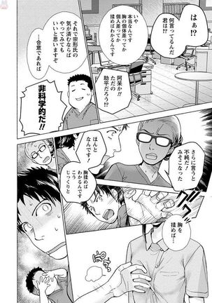 Opparadise wa Shinryouchu 1 Page #82