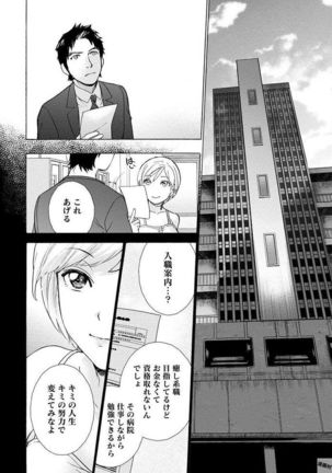 Opparadise wa Shinryouchu 1 Page #22