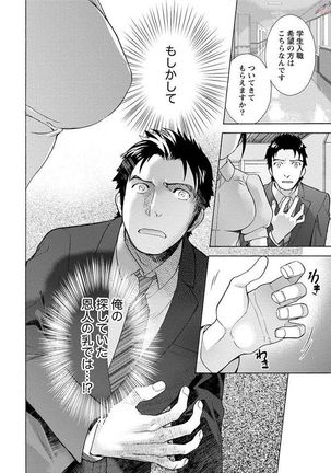 Opparadise wa Shinryouchu 1 Page #44