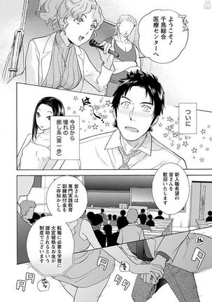 Opparadise wa Shinryouchu 1 Page #52