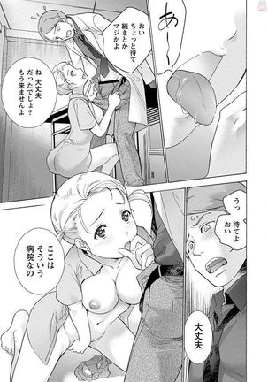 Opparadise wa Shinryouchu 1 Page #61