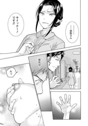 Opparadise wa Shinryouchu 1 Page #83