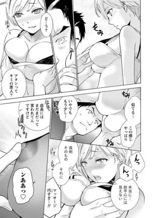 Opparadise wa Shinryouchu 1 Page #17