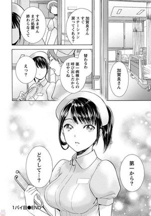 Opparadise wa Shinryouchu 1 Page #24