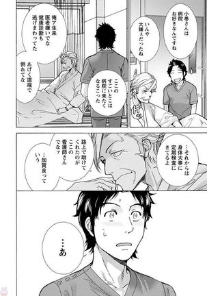 Opparadise wa Shinryouchu 1 Page #110