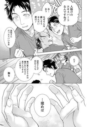 Opparadise wa Shinryouchu 1 Page #81