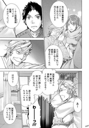 Opparadise wa Shinryouchu 1 Page #111