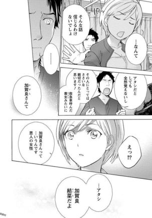 Opparadise wa Shinryouchu 1 Page #14