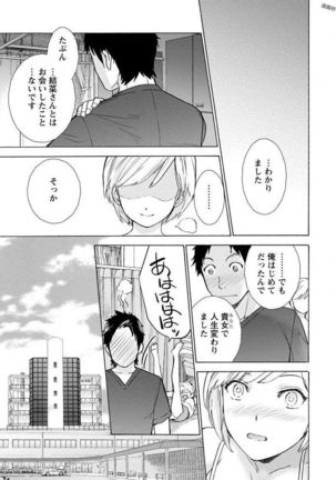 Opparadise wa Shinryouchu 1 Page #21