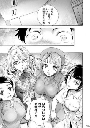 Opparadise wa Shinryouchu 1 Page #127