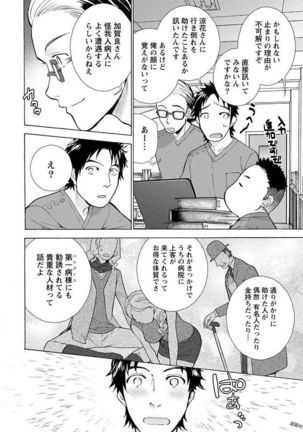 Opparadise wa Shinryouchu 1 Page #80