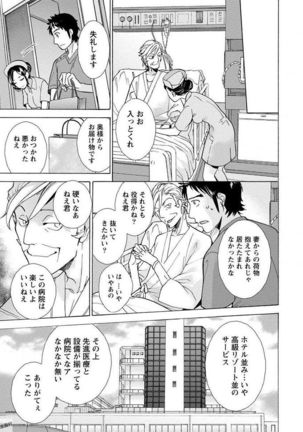 Opparadise wa Shinryouchu 1 Page #109