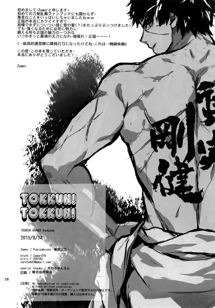 TOKKUN! TOKKUN!