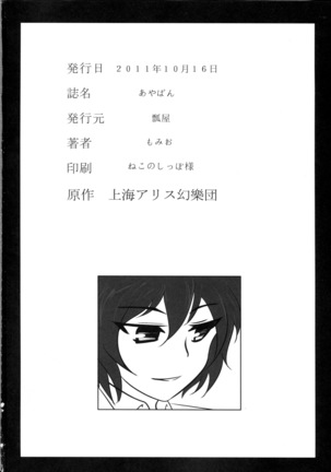 あやぱん （Chinese） Page #21