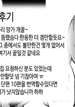 Isabelle Sensei Verse | 이자벨선생버스 - Page 13