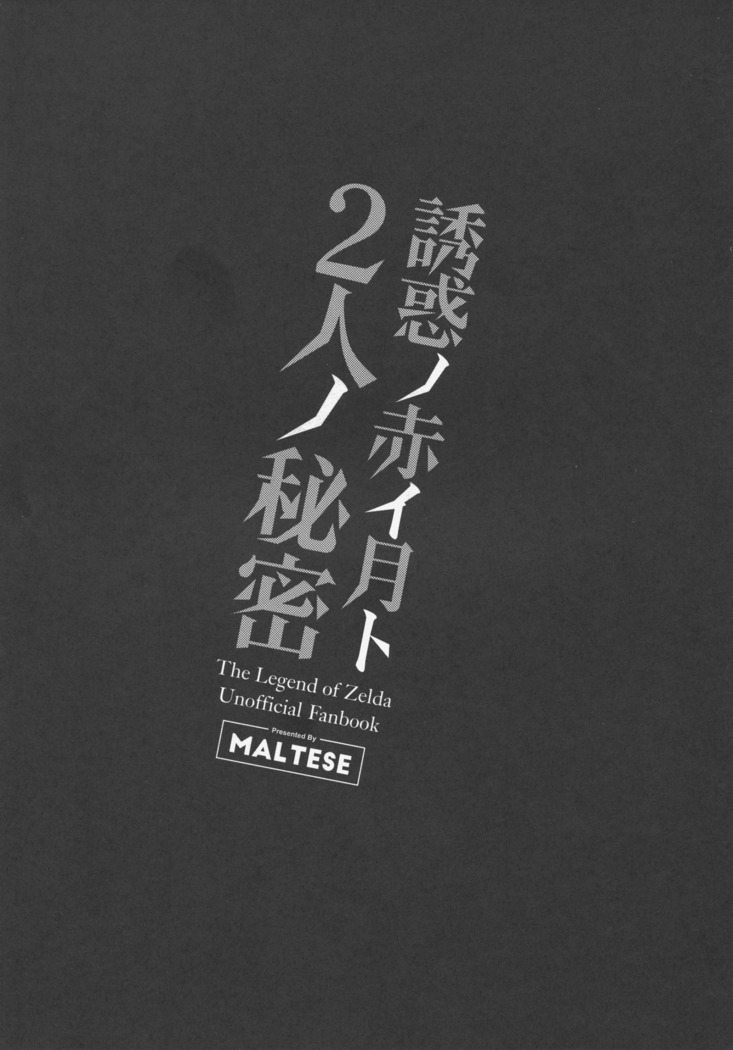 Yuuwaku no Akaitsuki to Futari no Himitsu | 유혹의 붉은 달과 둘만의 비밀