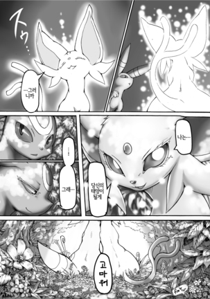 Ta! Matome | Ta! 모음집 Page #20