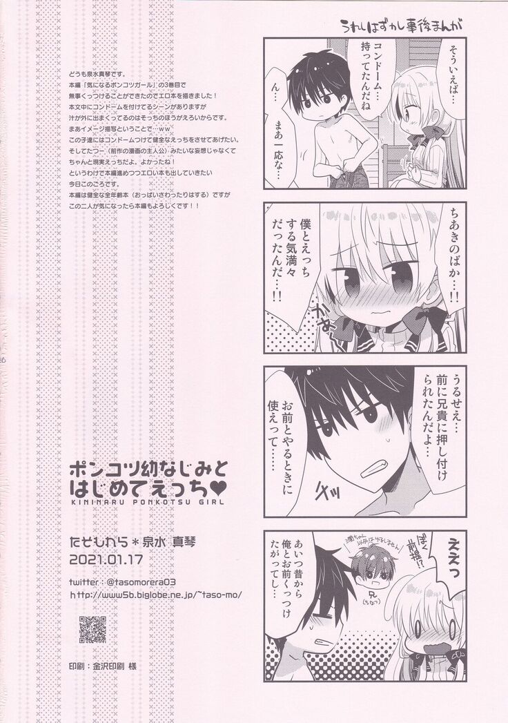 Ponkotsu Osananajimi to Hajimete Ecchi