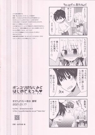 Ponkotsu Osananajimi to Hajimete Ecchi Page #25