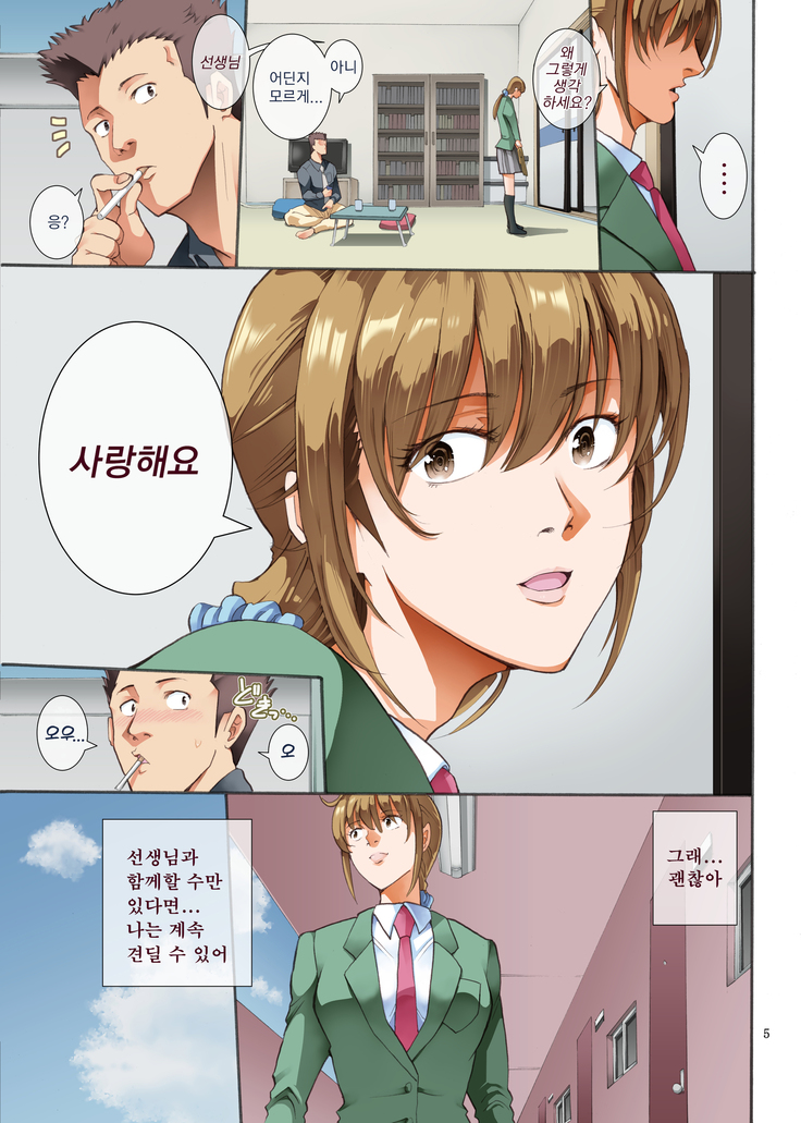 Hamegoto 2 | 함정2