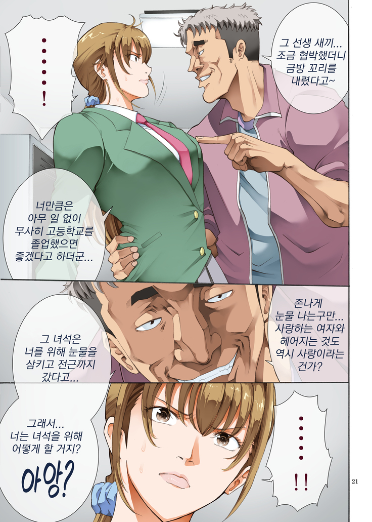 Hamegoto 2 | 함정2
