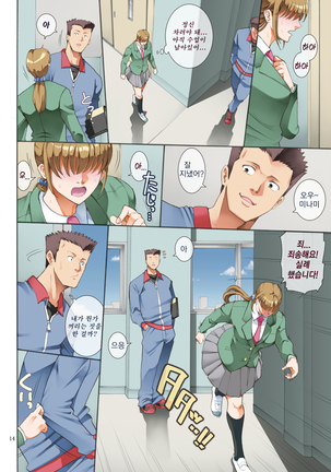 Hamegoto 2 | 함정2 Page #14
