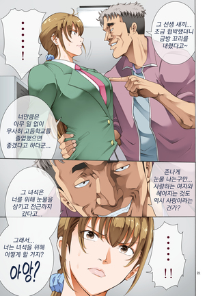 Hamegoto 2 | 함정2 Page #21