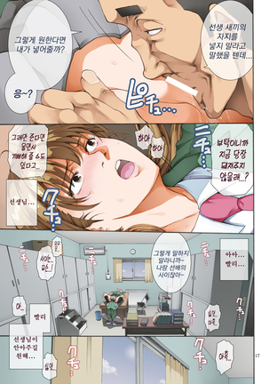 Hamegoto 2 | 함정2 Page #17